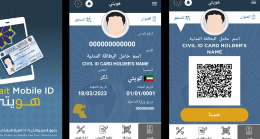 How to Change Mobile Number in Civil ID Kuwait